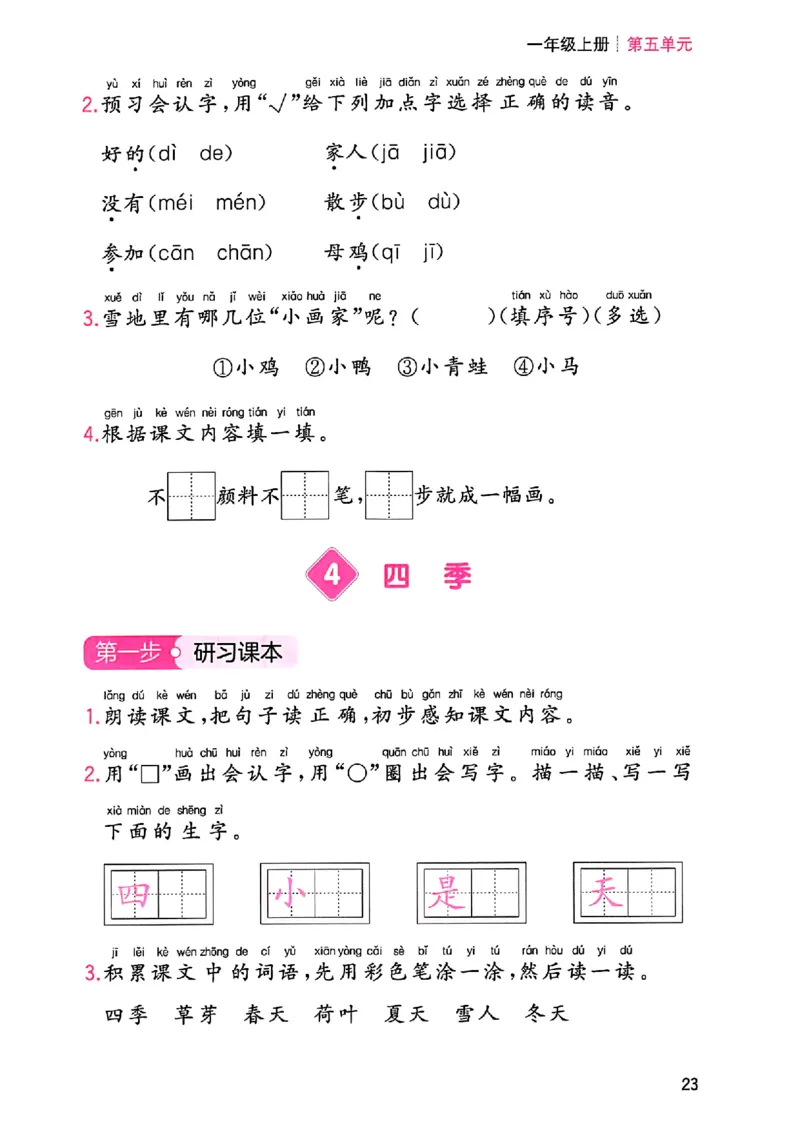 一本课本预习笔记一年级_25秋《一本预习笔记》语数外，人教，北师1-6上_25秋《一本预习笔记》语文1-6_一年级预习笔记语文