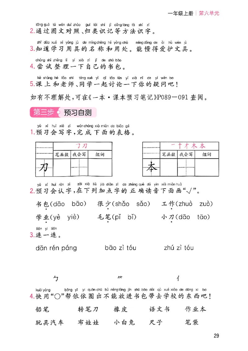 一本课本预习笔记一年级_25秋《一本预习笔记》语数外，人教，北师1-6上_25秋《一本预习笔记》语文1-6_一年级预习笔记语文