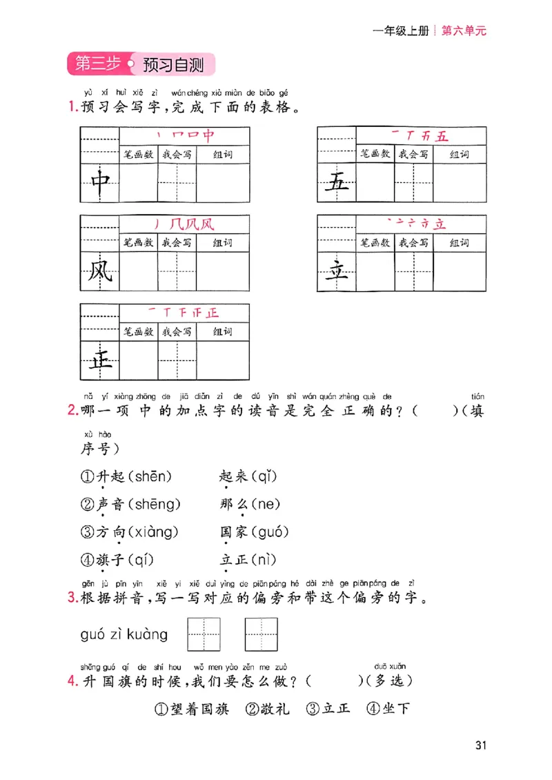 一本课本预习笔记一年级_25秋《一本预习笔记》语数外，人教，北师1-6上_25秋《一本预习笔记》语文1-6_一年级预习笔记语文