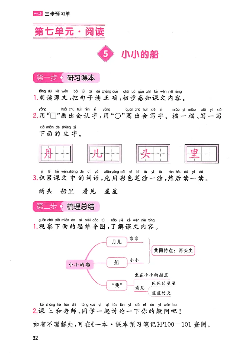 一本课本预习笔记一年级_25秋《一本预习笔记》语数外，人教，北师1-6上_25秋《一本预习笔记》语文1-6_一年级预习笔记语文