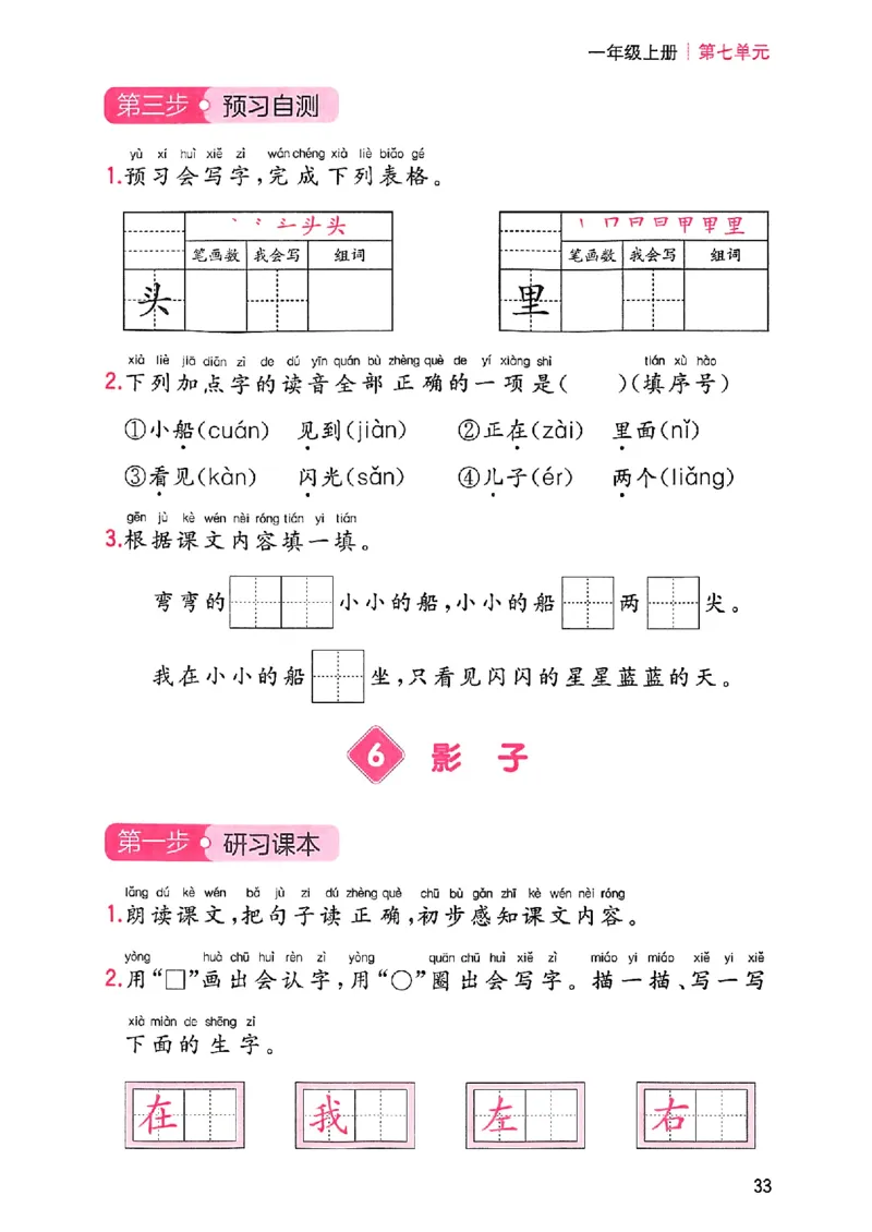 一本课本预习笔记一年级_25秋《一本预习笔记》语数外，人教，北师1-6上_25秋《一本预习笔记》语文1-6_一年级预习笔记语文