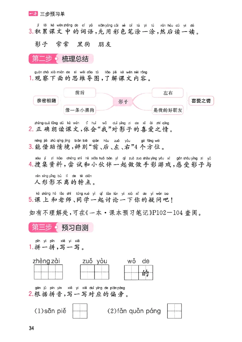 一本课本预习笔记一年级_25秋《一本预习笔记》语数外，人教，北师1-6上_25秋《一本预习笔记》语文1-6_一年级预习笔记语文