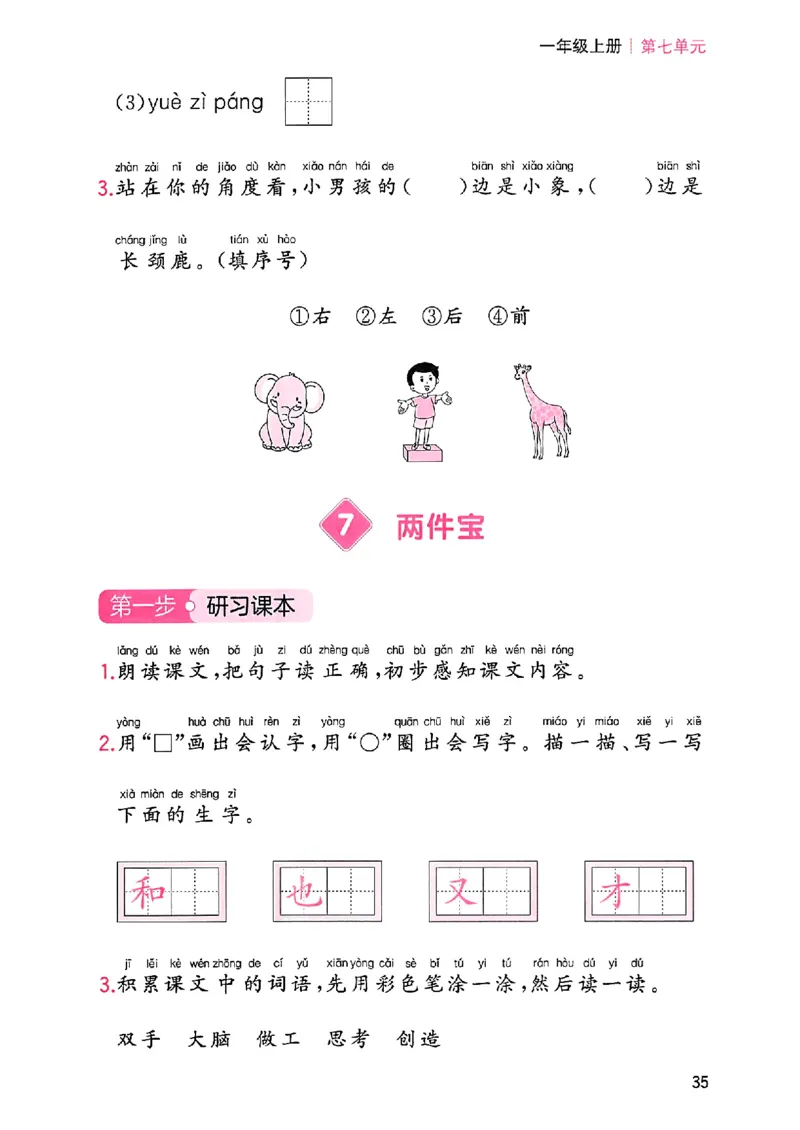 一本课本预习笔记一年级_25秋《一本预习笔记》语数外，人教，北师1-6上_25秋《一本预习笔记》语文1-6_一年级预习笔记语文