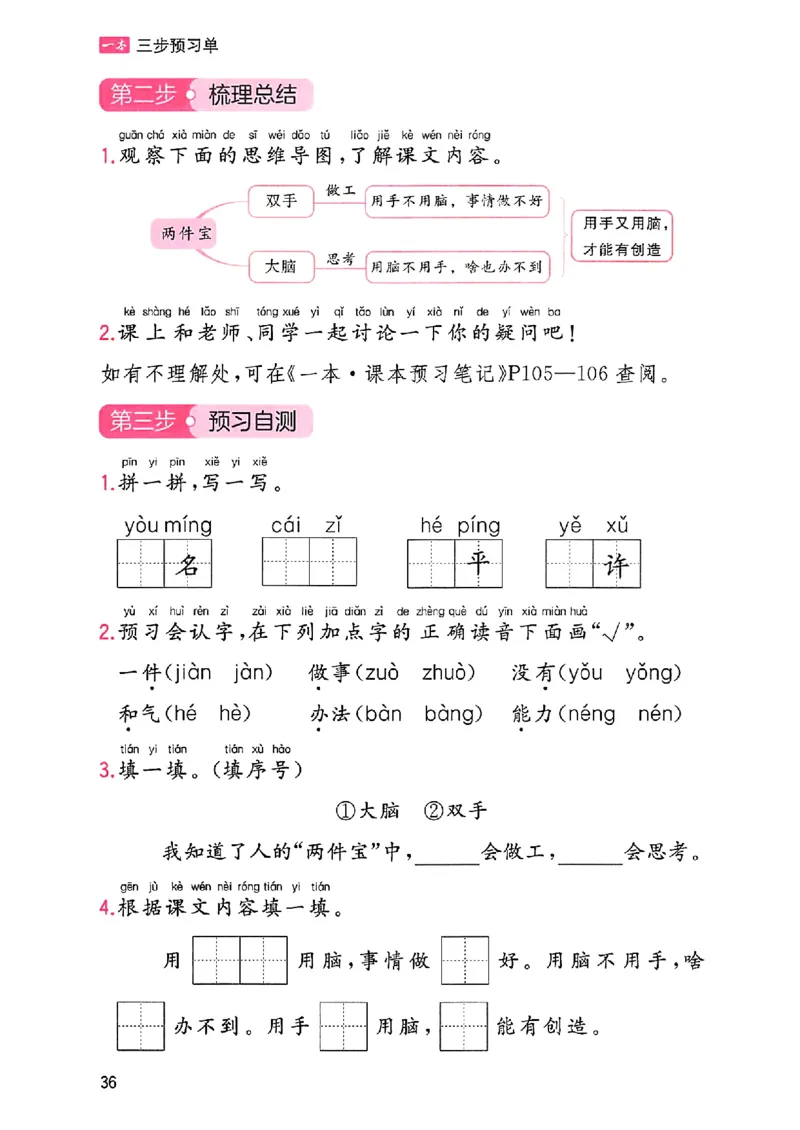 一本课本预习笔记一年级_25秋《一本预习笔记》语数外，人教，北师1-6上_25秋《一本预习笔记》语文1-6_一年级预习笔记语文