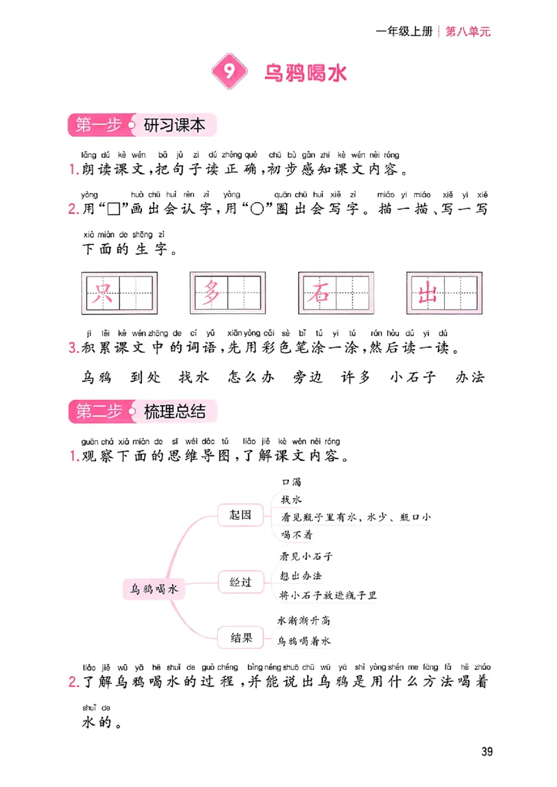 一本课本预习笔记一年级_25秋《一本预习笔记》语数外，人教，北师1-6上_25秋《一本预习笔记》语文1-6_一年级预习笔记语文