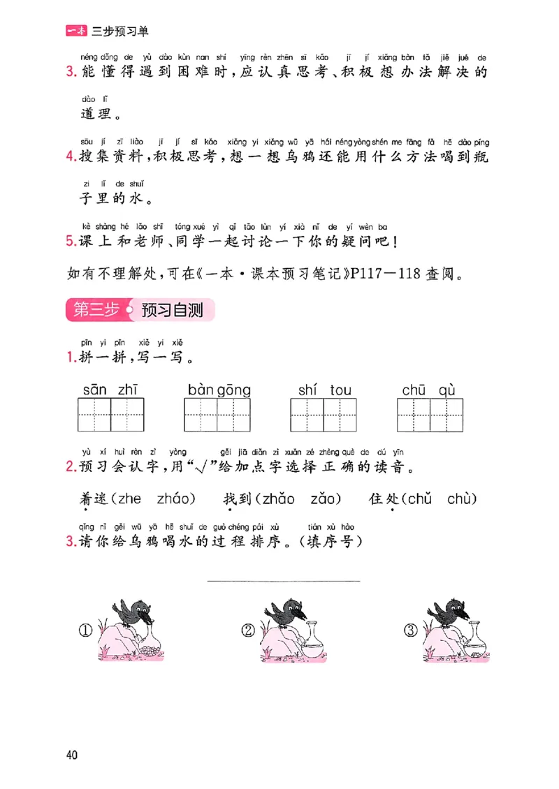 一本课本预习笔记一年级_25秋《一本预习笔记》语数外，人教，北师1-6上_25秋《一本预习笔记》语文1-6_一年级预习笔记语文