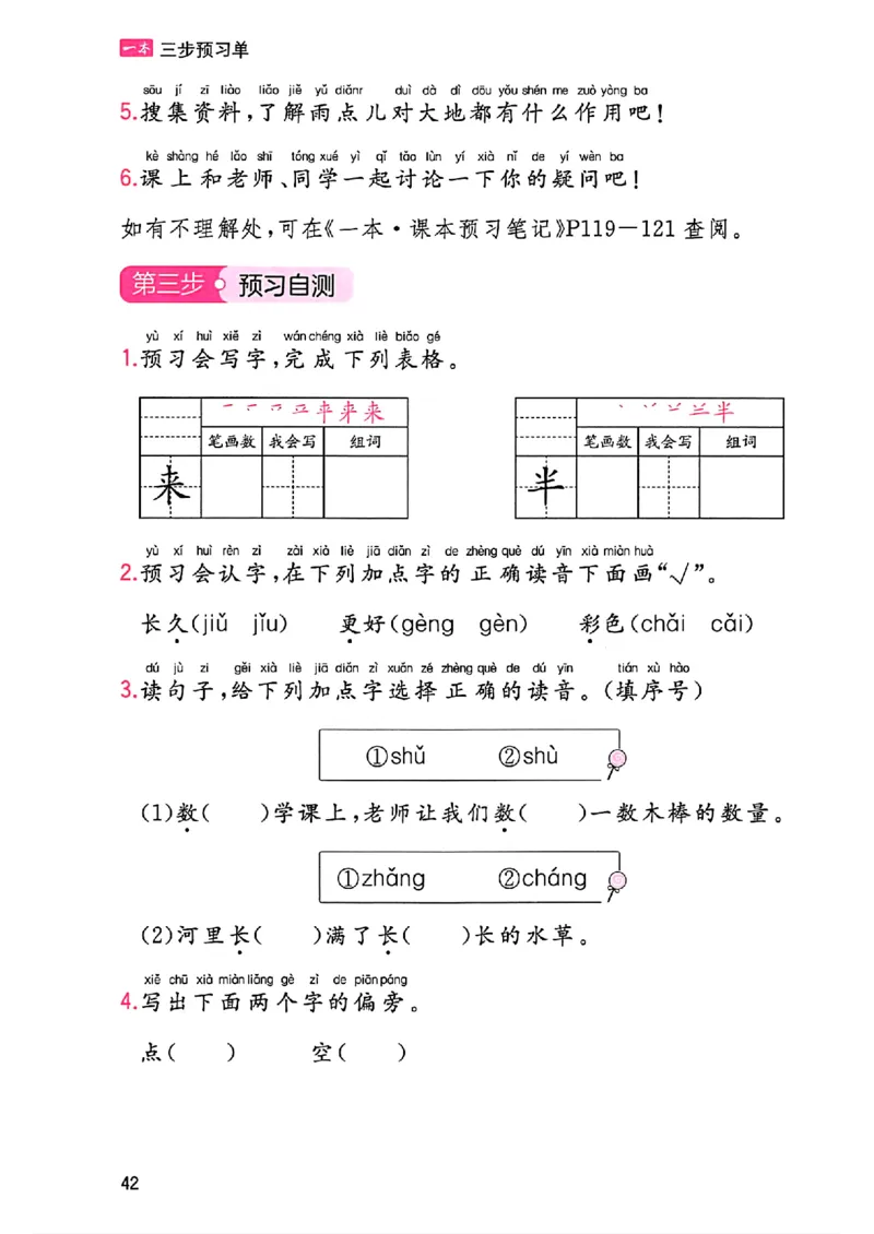 一本课本预习笔记一年级_25秋《一本预习笔记》语数外，人教，北师1-6上_25秋《一本预习笔记》语文1-6_一年级预习笔记语文