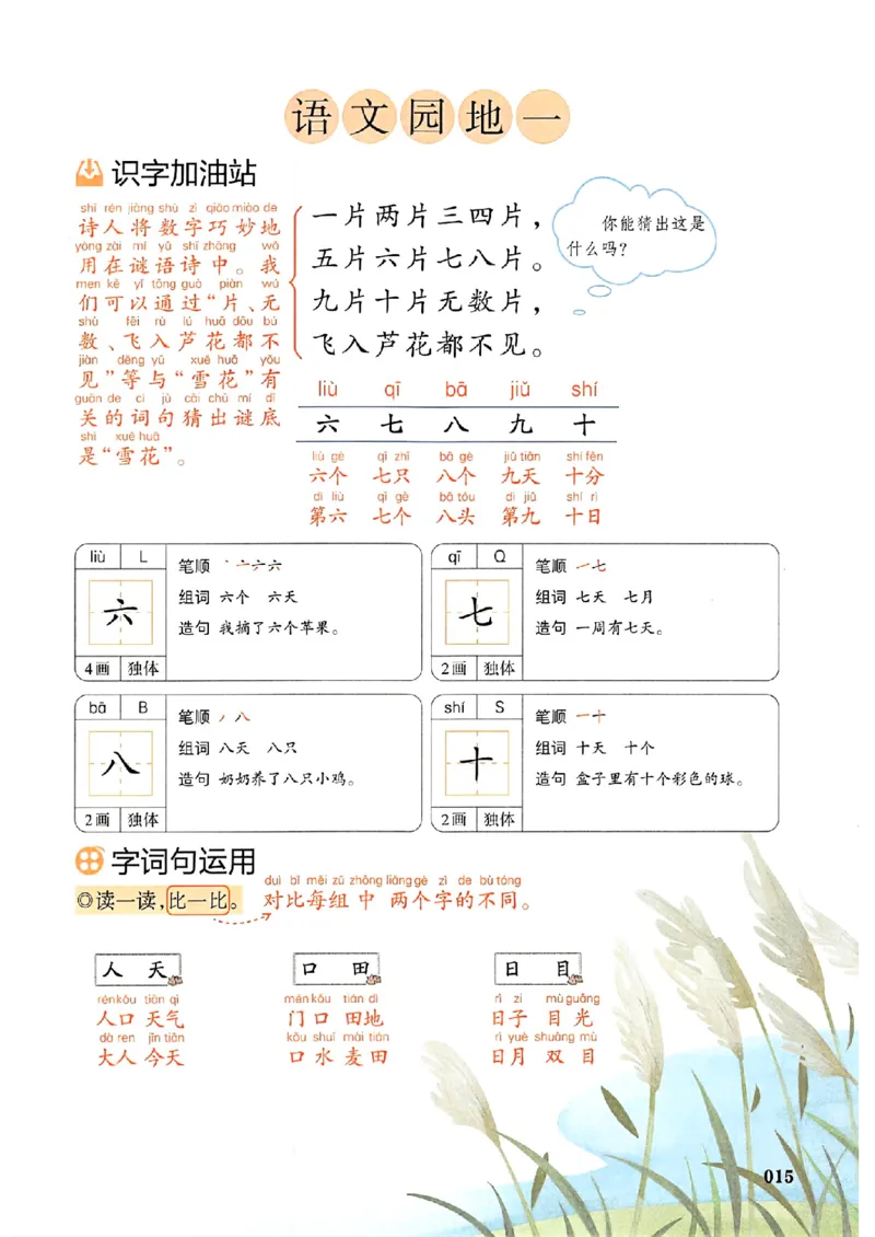 一本课本预习笔记一年级_25秋《一本预习笔记》语数外，人教，北师1-6上_25秋《一本预习笔记》语文1-6_一年级预习笔记语文