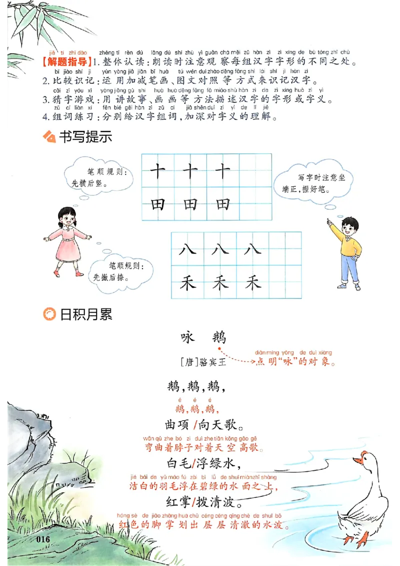 一本课本预习笔记一年级_25秋《一本预习笔记》语数外，人教，北师1-6上_25秋《一本预习笔记》语文1-6_一年级预习笔记语文