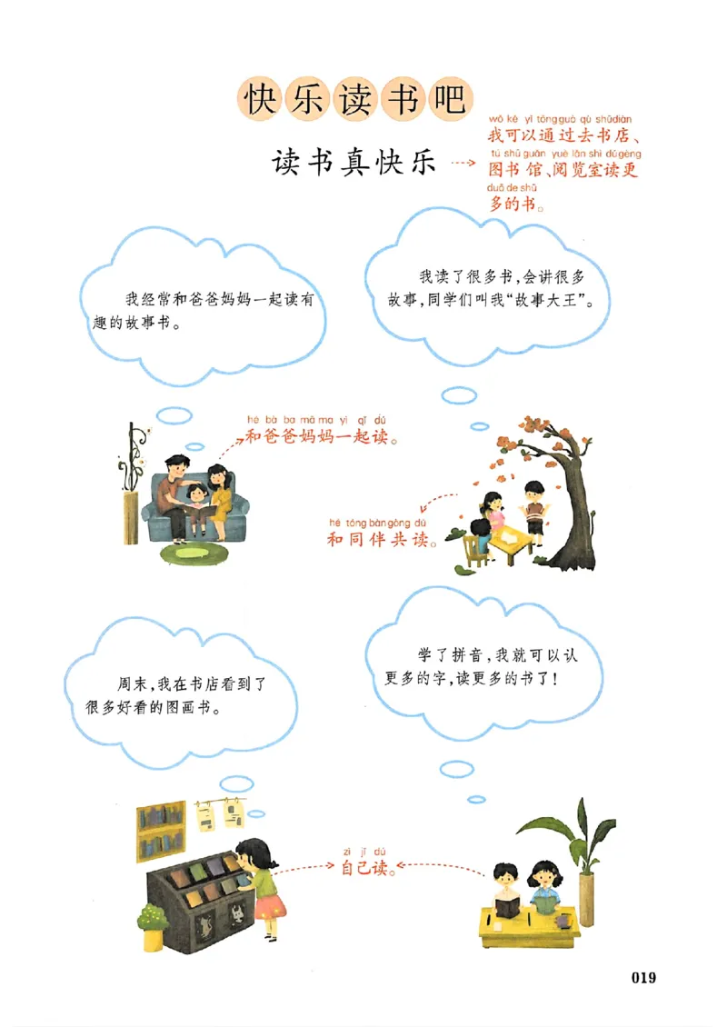 一本课本预习笔记一年级_25秋《一本预习笔记》语数外，人教，北师1-6上_25秋《一本预习笔记》语文1-6_一年级预习笔记语文