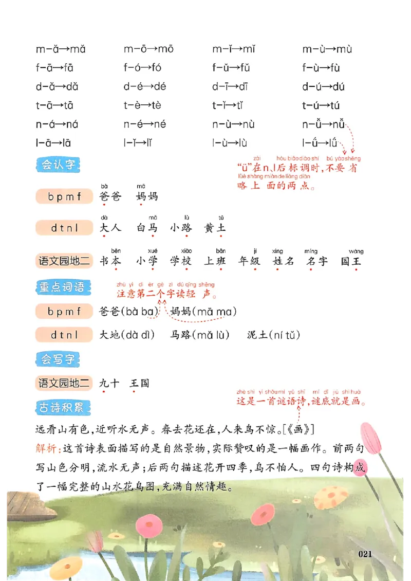 一本课本预习笔记一年级_25秋《一本预习笔记》语数外，人教，北师1-6上_25秋《一本预习笔记》语文1-6_一年级预习笔记语文