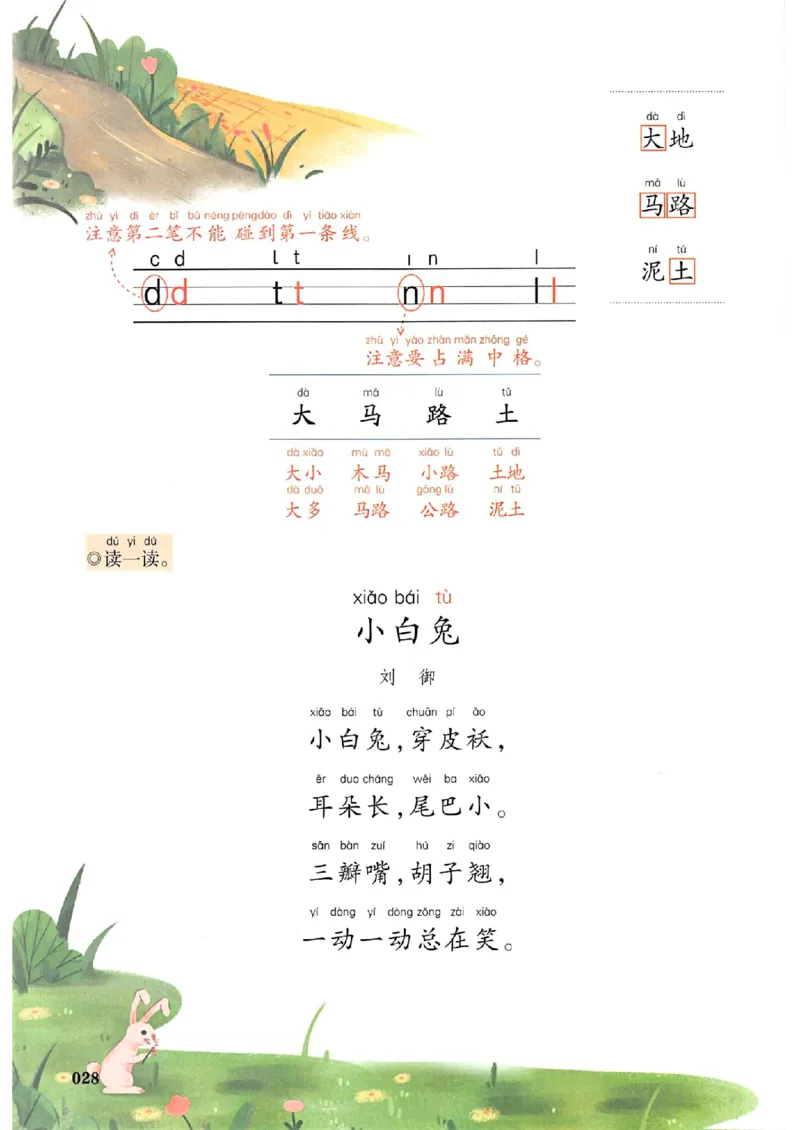 一本课本预习笔记一年级_25秋《一本预习笔记》语数外，人教，北师1-6上_25秋《一本预习笔记》语文1-6_一年级预习笔记语文