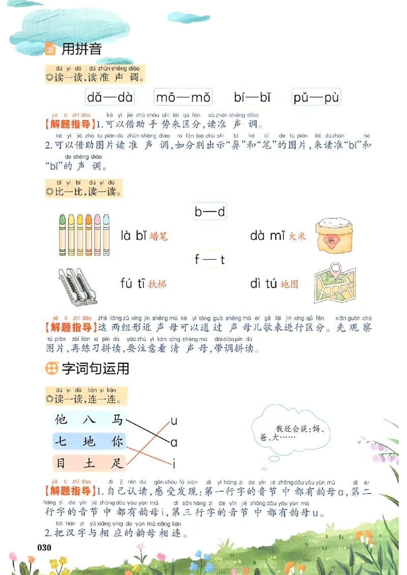 一本课本预习笔记一年级_25秋《一本预习笔记》语数外，人教，北师1-6上_25秋《一本预习笔记》语文1-6_一年级预习笔记语文