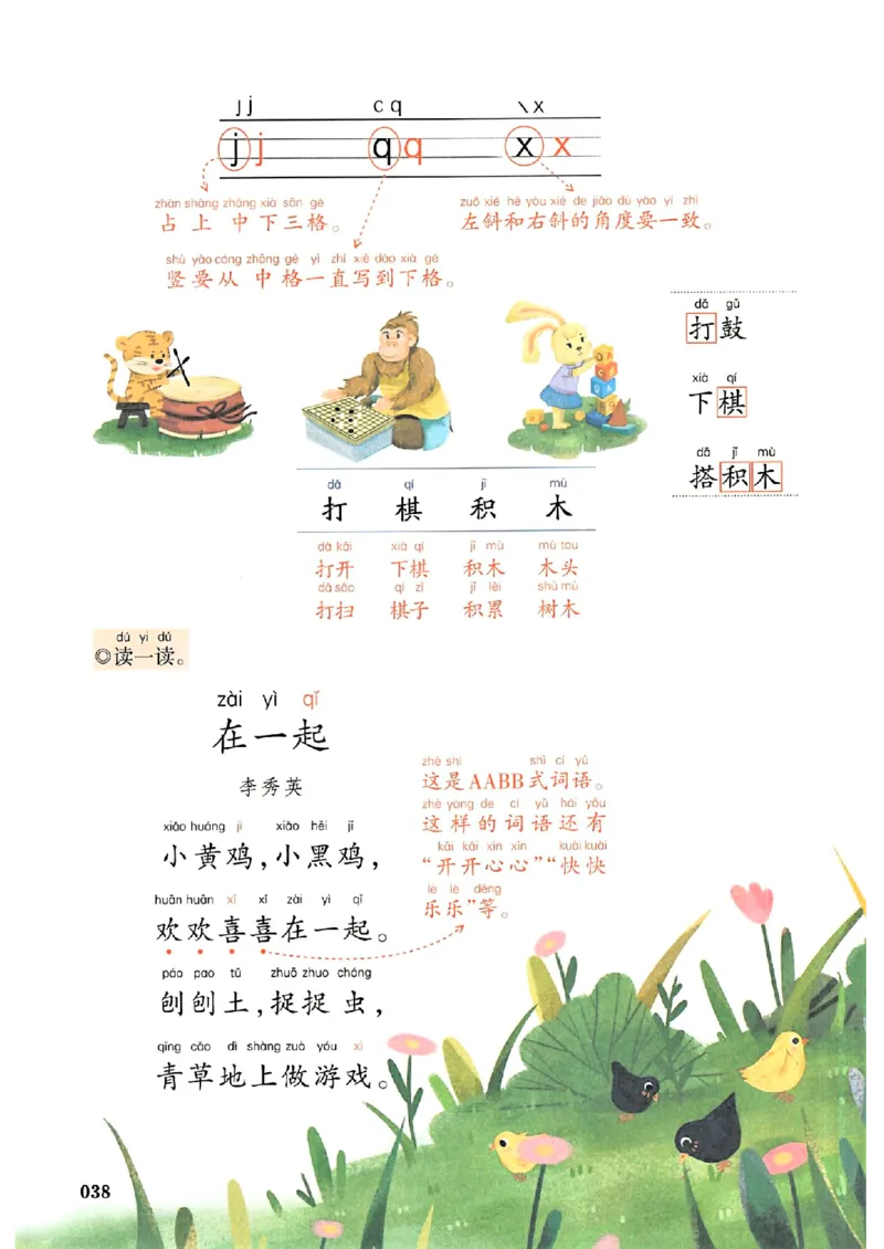 一本课本预习笔记一年级_25秋《一本预习笔记》语数外，人教，北师1-6上_25秋《一本预习笔记》语文1-6_一年级预习笔记语文