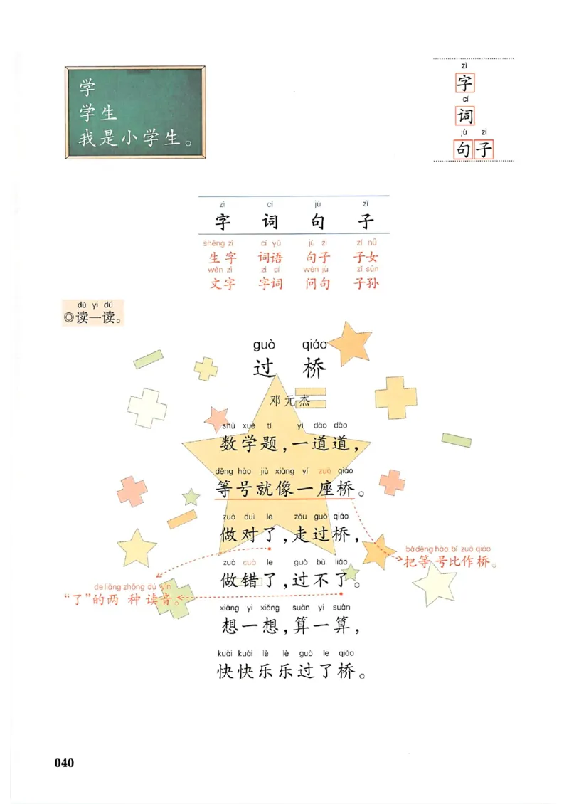 一本课本预习笔记一年级_25秋《一本预习笔记》语数外，人教，北师1-6上_25秋《一本预习笔记》语文1-6_一年级预习笔记语文