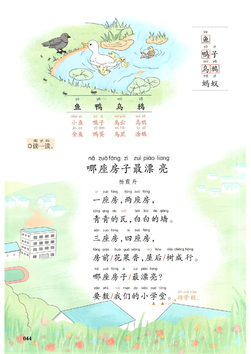 一本课本预习笔记一年级_25秋《一本预习笔记》语数外，人教，北师1-6上_25秋《一本预习笔记》语文1-6_一年级预习笔记语文