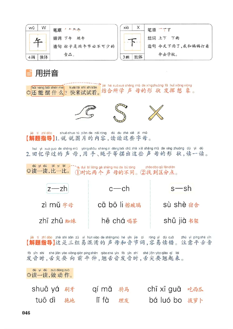 一本课本预习笔记一年级_25秋《一本预习笔记》语数外，人教，北师1-6上_25秋《一本预习笔记》语文1-6_一年级预习笔记语文