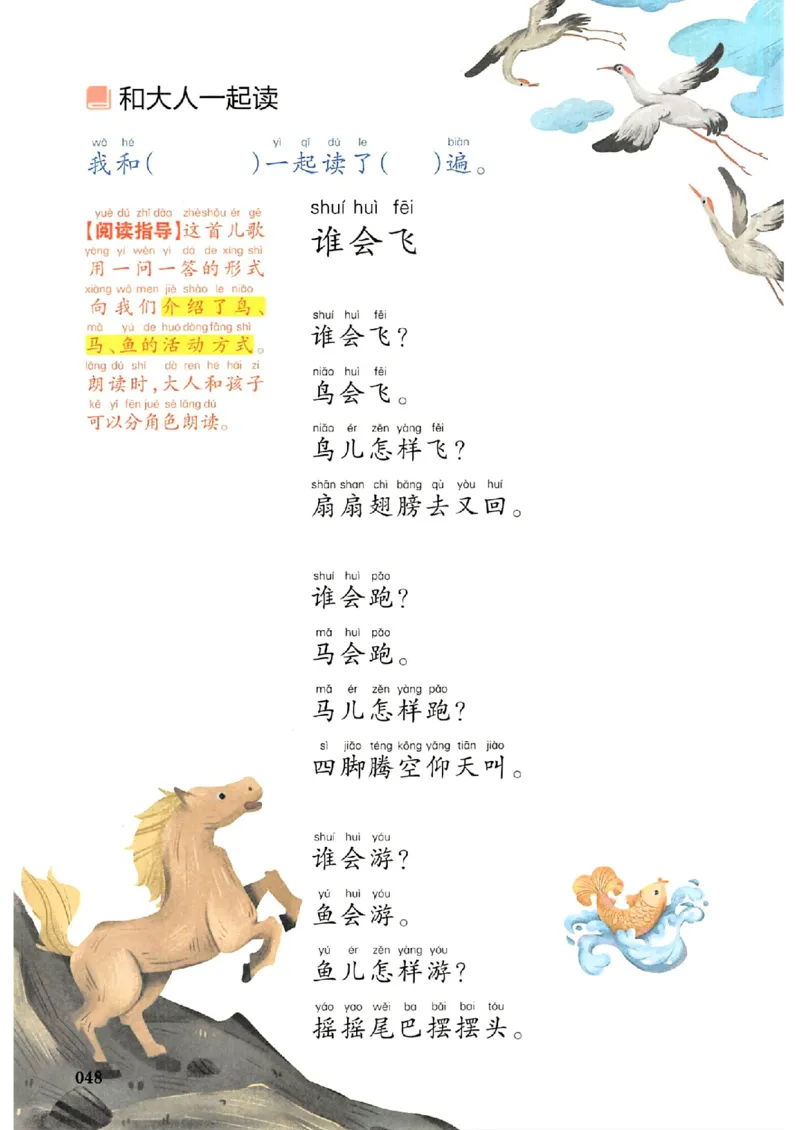 一本课本预习笔记一年级_25秋《一本预习笔记》语数外，人教，北师1-6上_25秋《一本预习笔记》语文1-6_一年级预习笔记语文