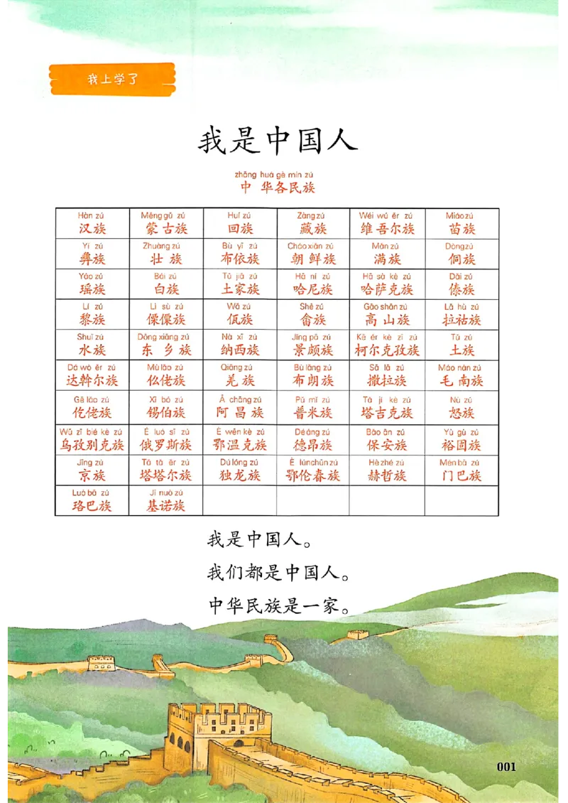 一本课本预习笔记一年级_25秋《一本预习笔记》语数外，人教，北师1-6上_25秋《一本预习笔记》语文1-6_一年级预习笔记语文