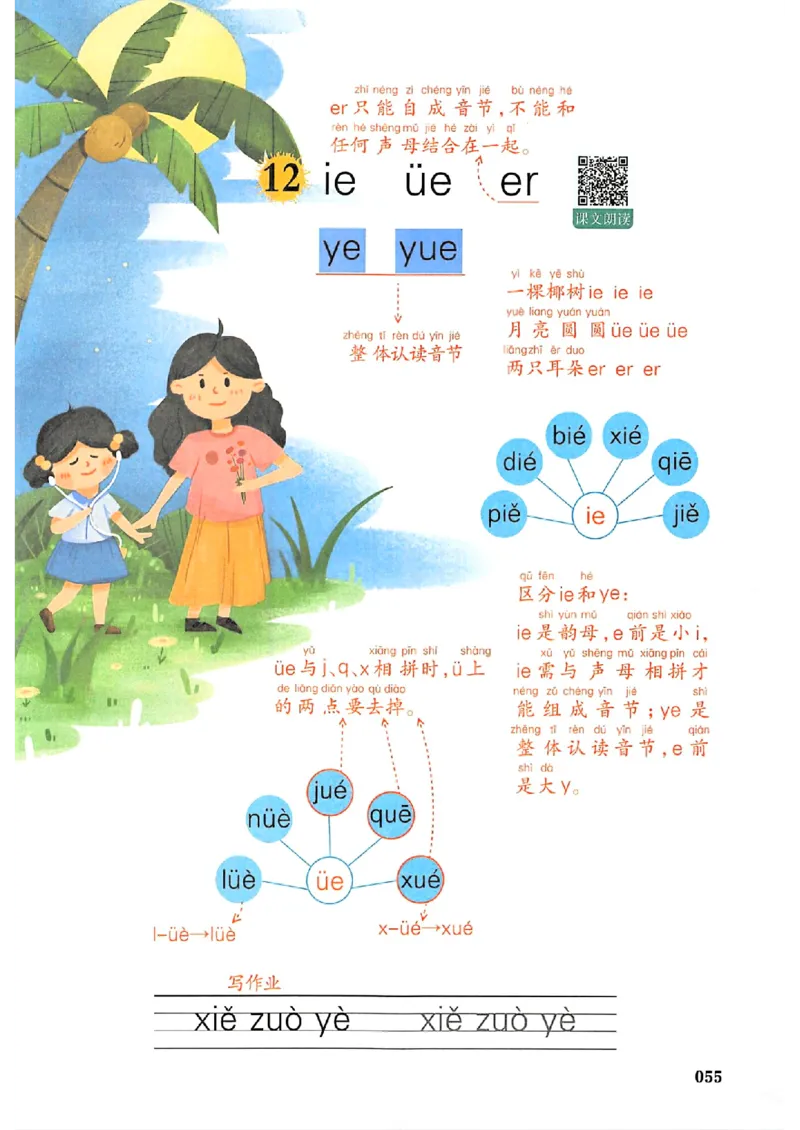 一本课本预习笔记一年级_25秋《一本预习笔记》语数外，人教，北师1-6上_25秋《一本预习笔记》语文1-6_一年级预习笔记语文