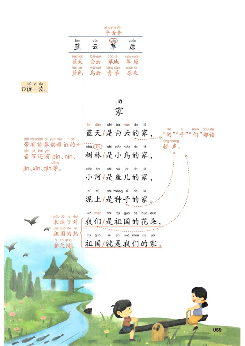 一本课本预习笔记一年级_25秋《一本预习笔记》语数外，人教，北师1-6上_25秋《一本预习笔记》语文1-6_一年级预习笔记语文