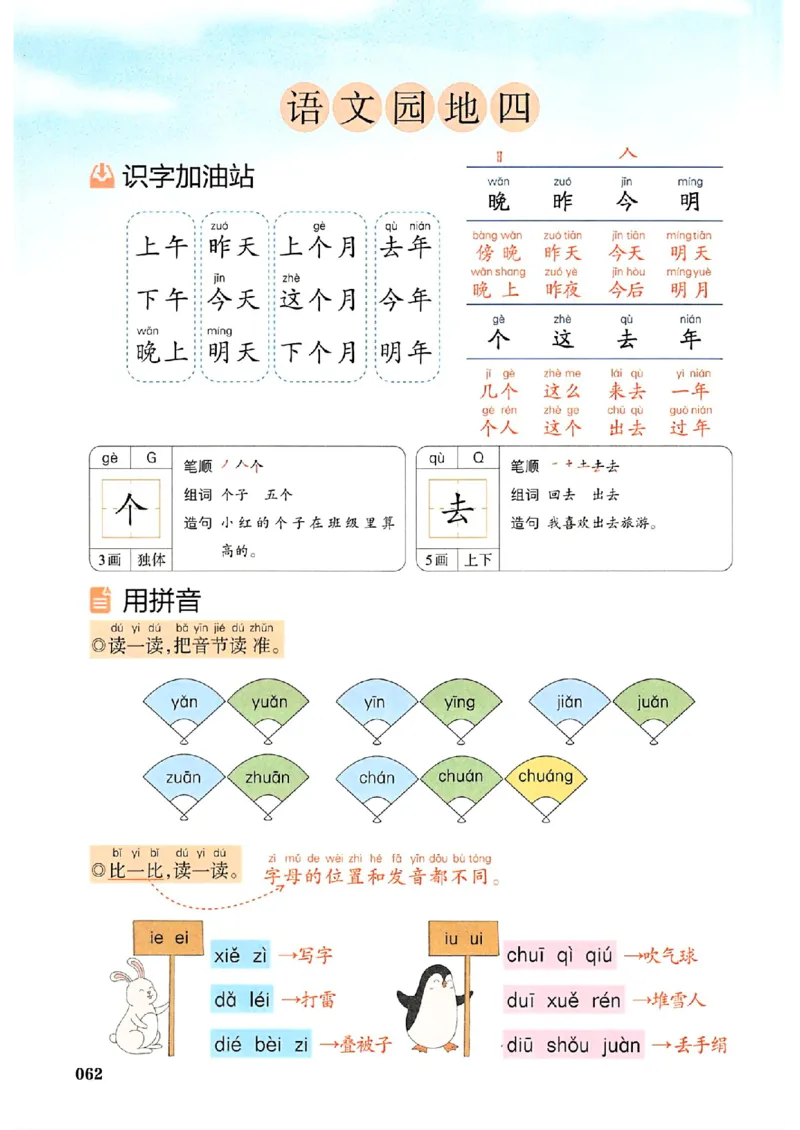 一本课本预习笔记一年级_25秋《一本预习笔记》语数外，人教，北师1-6上_25秋《一本预习笔记》语文1-6_一年级预习笔记语文