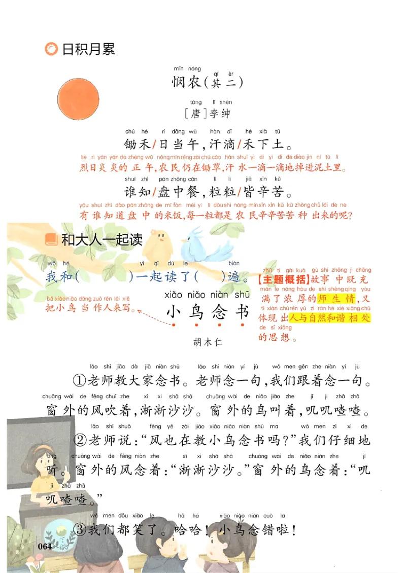 一本课本预习笔记一年级_25秋《一本预习笔记》语数外，人教，北师1-6上_25秋《一本预习笔记》语文1-6_一年级预习笔记语文
