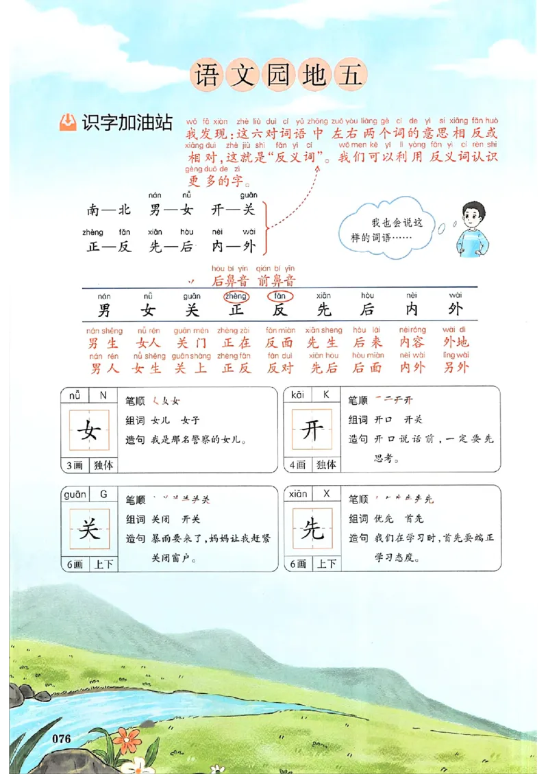 一本课本预习笔记一年级_25秋《一本预习笔记》语数外，人教，北师1-6上_25秋《一本预习笔记》语文1-6_一年级预习笔记语文