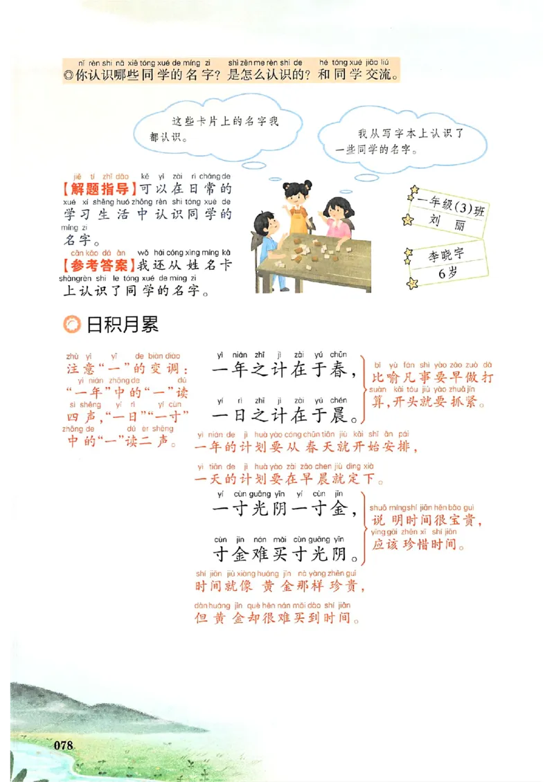 一本课本预习笔记一年级_25秋《一本预习笔记》语数外，人教，北师1-6上_25秋《一本预习笔记》语文1-6_一年级预习笔记语文