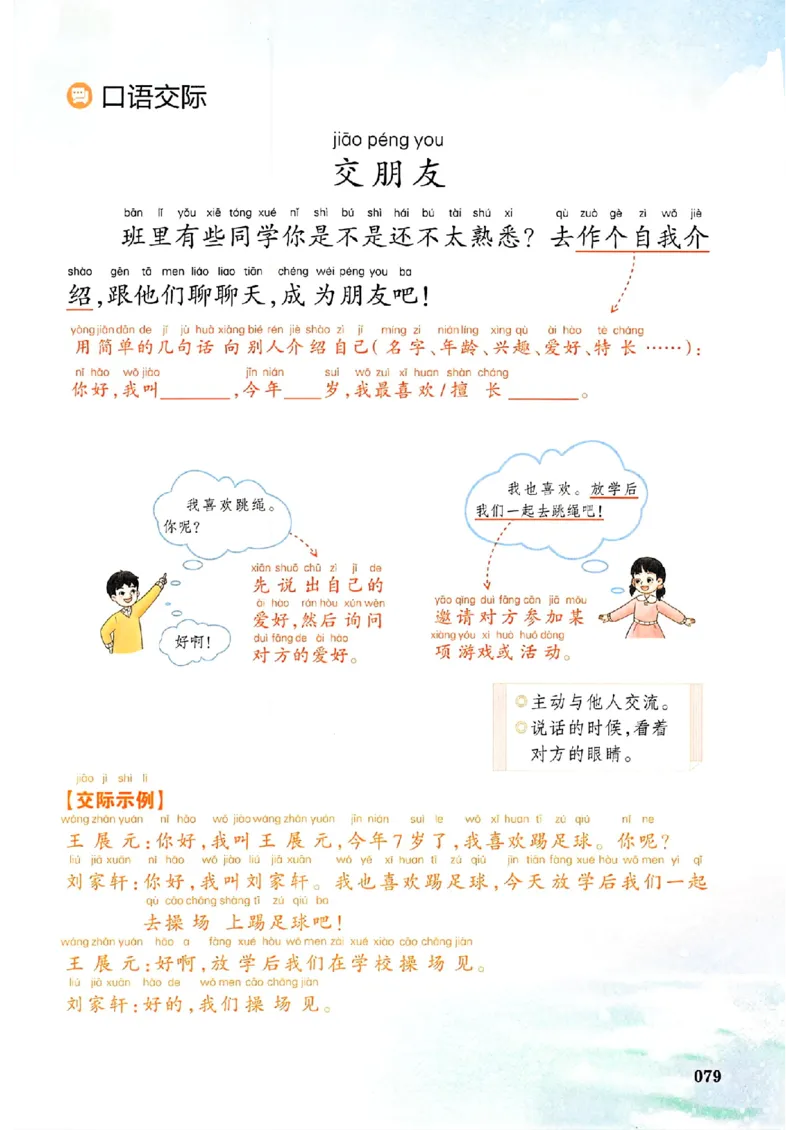 一本课本预习笔记一年级_25秋《一本预习笔记》语数外，人教，北师1-6上_25秋《一本预习笔记》语文1-6_一年级预习笔记语文