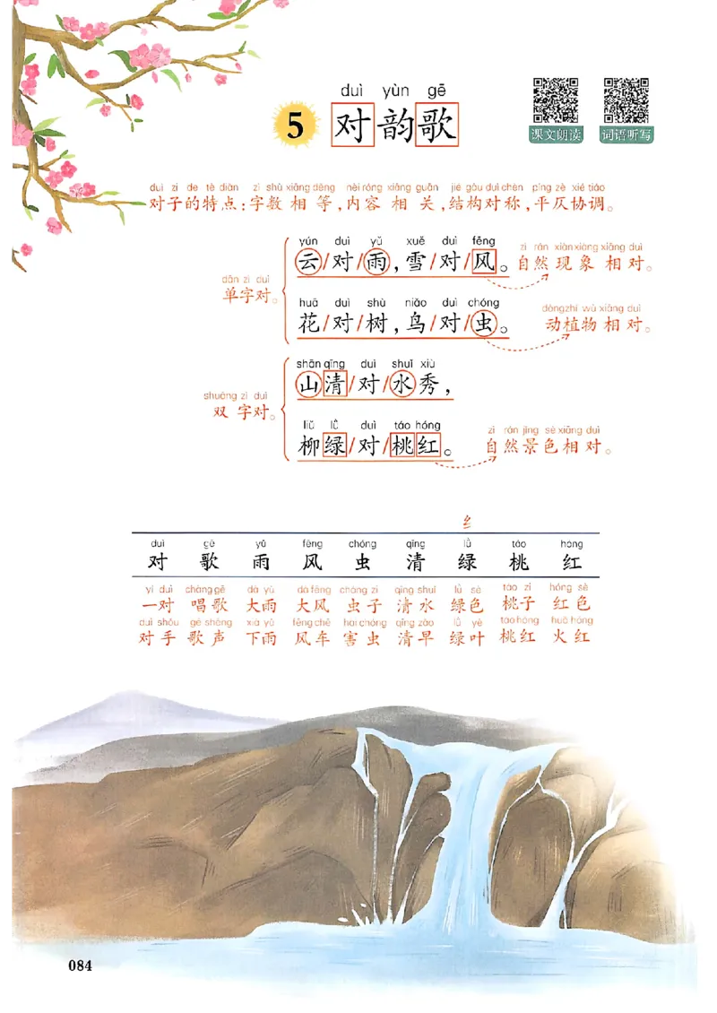 一本课本预习笔记一年级_25秋《一本预习笔记》语数外，人教，北师1-6上_25秋《一本预习笔记》语文1-6_一年级预习笔记语文