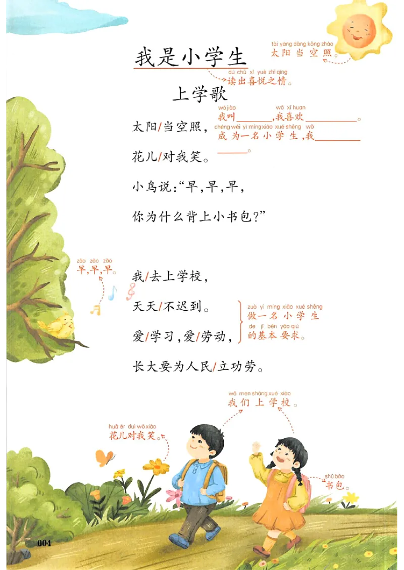 一本课本预习笔记一年级_25秋《一本预习笔记》语数外，人教，北师1-6上_25秋《一本预习笔记》语文1-6_一年级预习笔记语文