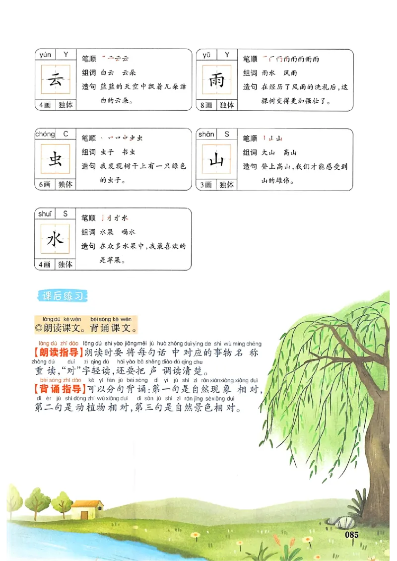 一本课本预习笔记一年级_25秋《一本预习笔记》语数外，人教，北师1-6上_25秋《一本预习笔记》语文1-6_一年级预习笔记语文