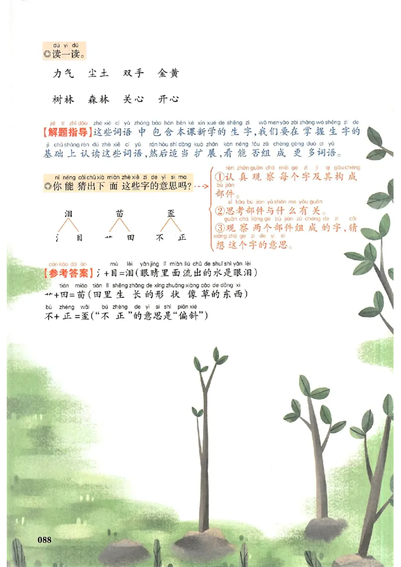 一本课本预习笔记一年级_25秋《一本预习笔记》语数外，人教，北师1-6上_25秋《一本预习笔记》语文1-6_一年级预习笔记语文