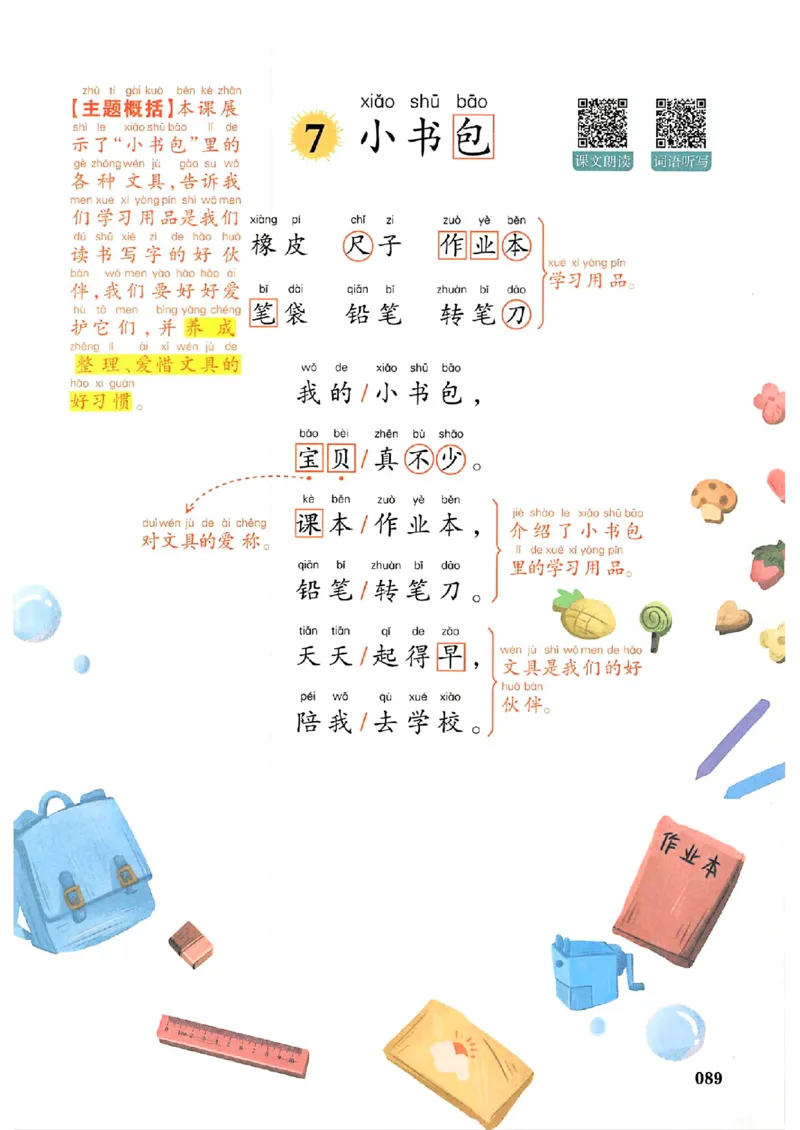 一本课本预习笔记一年级_25秋《一本预习笔记》语数外，人教，北师1-6上_25秋《一本预习笔记》语文1-6_一年级预习笔记语文