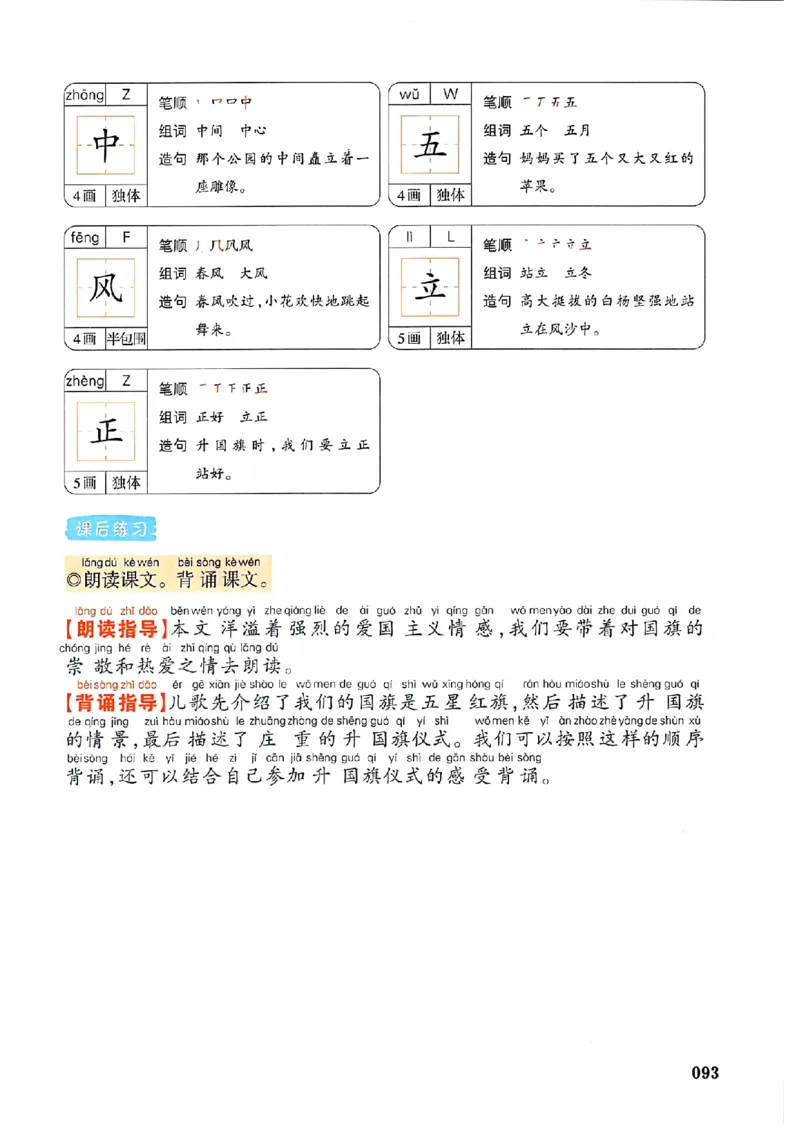 一本课本预习笔记一年级_25秋《一本预习笔记》语数外，人教，北师1-6上_25秋《一本预习笔记》语文1-6_一年级预习笔记语文
