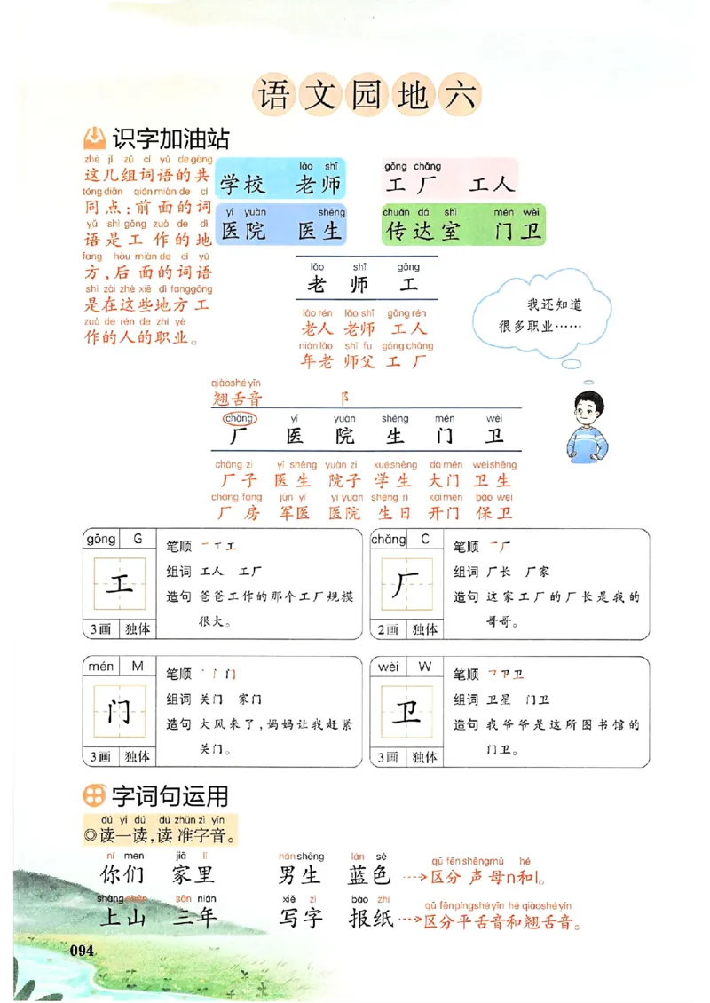 一本课本预习笔记一年级_25秋《一本预习笔记》语数外，人教，北师1-6上_25秋《一本预习笔记》语文1-6_一年级预习笔记语文