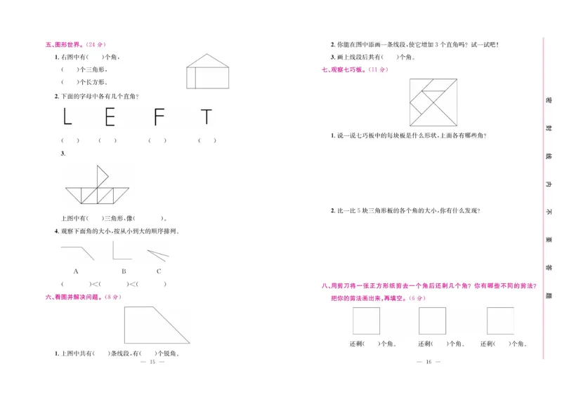 《绩优名卷》数学2年级上册（RJ）_二年级上下册资料_小学二年级学习资料-25年更新版_2-03、小学二年级数学上册_2-3-2、练习题、作业、试题、试卷_人教版_电子册类