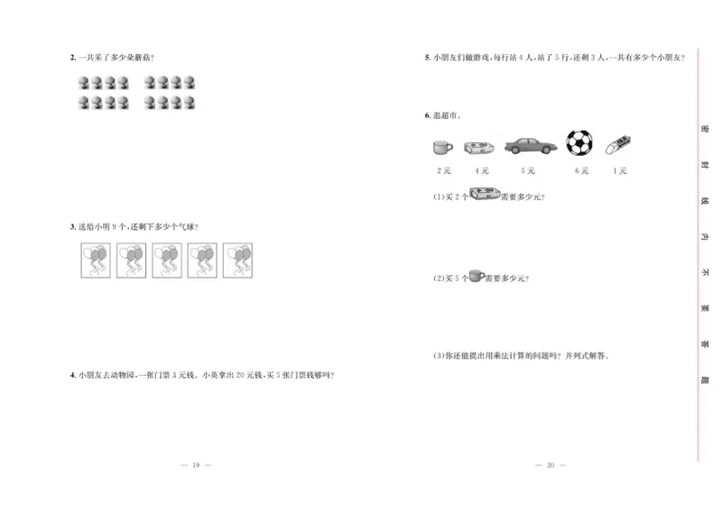 《绩优名卷》数学2年级上册（RJ）_二年级上下册资料_小学二年级学习资料-25年更新版_2-03、小学二年级数学上册_2-3-2、练习题、作业、试题、试卷_人教版_电子册类