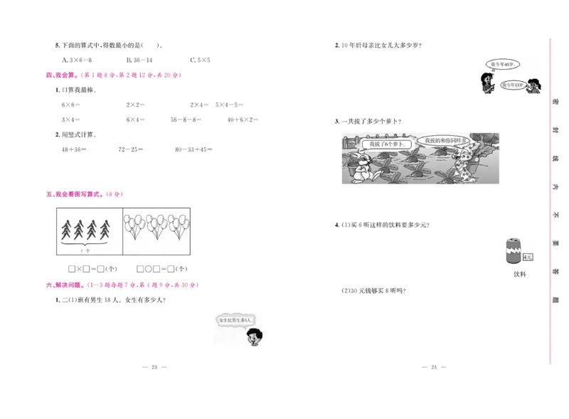《绩优名卷》数学2年级上册（RJ）_二年级上下册资料_小学二年级学习资料-25年更新版_2-03、小学二年级数学上册_2-3-2、练习题、作业、试题、试卷_人教版_电子册类
