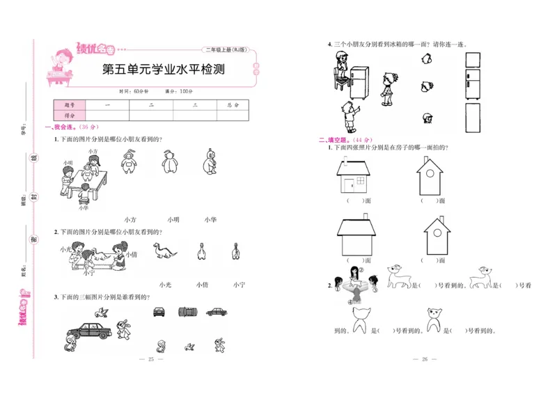 《绩优名卷》数学2年级上册（RJ）_二年级上下册资料_小学二年级学习资料-25年更新版_2-03、小学二年级数学上册_2-3-2、练习题、作业、试题、试卷_人教版_电子册类