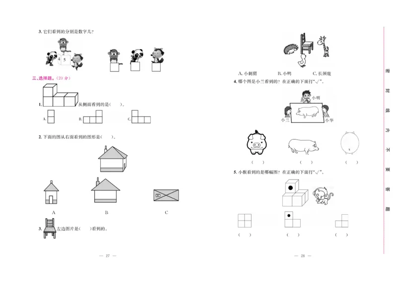 《绩优名卷》数学2年级上册（RJ）_二年级上下册资料_小学二年级学习资料-25年更新版_2-03、小学二年级数学上册_2-3-2、练习题、作业、试题、试卷_人教版_电子册类