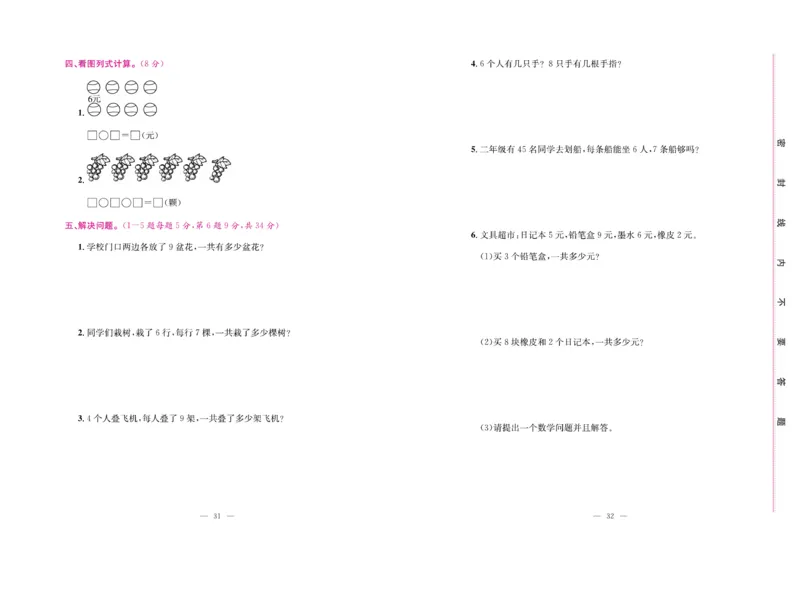 《绩优名卷》数学2年级上册（RJ）_二年级上下册资料_小学二年级学习资料-25年更新版_2-03、小学二年级数学上册_2-3-2、练习题、作业、试题、试卷_人教版_电子册类