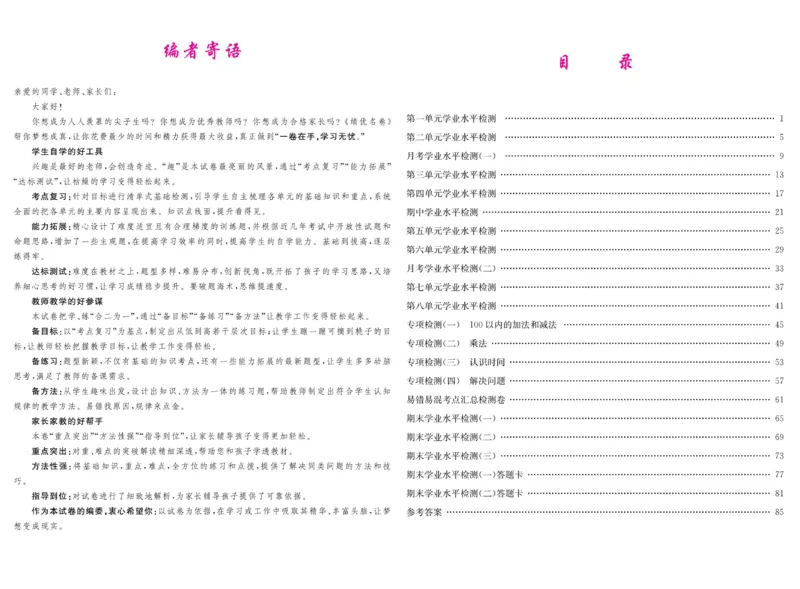 《绩优名卷》数学2年级上册（RJ）_二年级上下册资料_小学二年级学习资料-25年更新版_2-03、小学二年级数学上册_2-3-2、练习题、作业、试题、试卷_人教版_电子册类