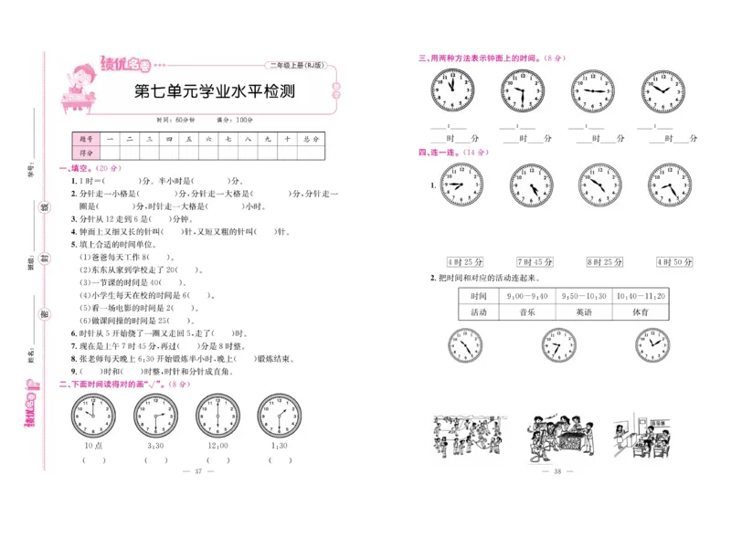 《绩优名卷》数学2年级上册（RJ）_二年级上下册资料_小学二年级学习资料-25年更新版_2-03、小学二年级数学上册_2-3-2、练习题、作业、试题、试卷_人教版_电子册类