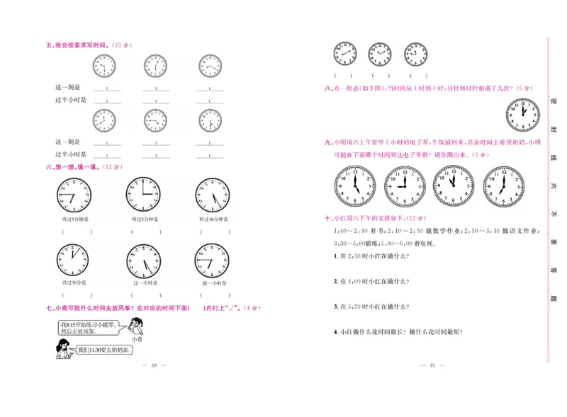 《绩优名卷》数学2年级上册（RJ）_二年级上下册资料_小学二年级学习资料-25年更新版_2-03、小学二年级数学上册_2-3-2、练习题、作业、试题、试卷_人教版_电子册类