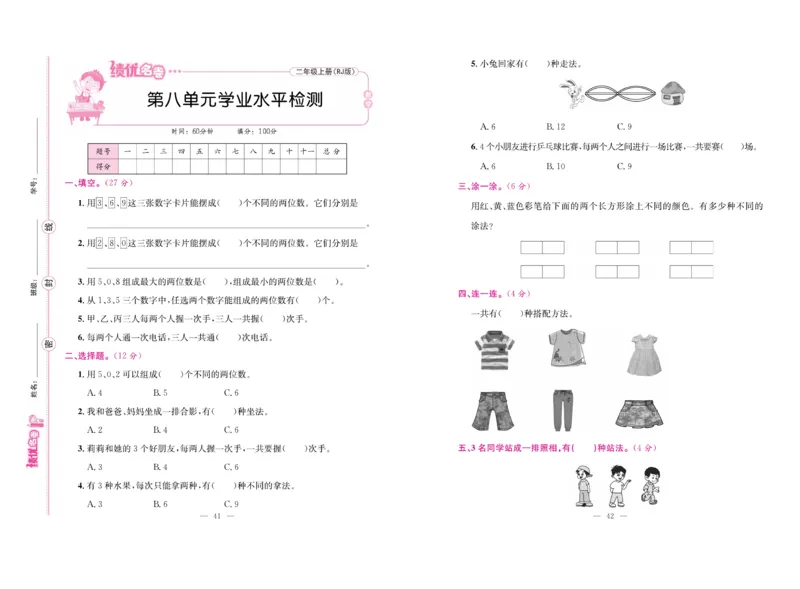 《绩优名卷》数学2年级上册（RJ）_二年级上下册资料_小学二年级学习资料-25年更新版_2-03、小学二年级数学上册_2-3-2、练习题、作业、试题、试卷_人教版_电子册类