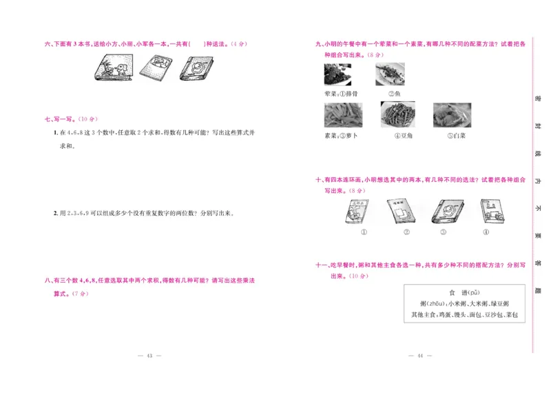 《绩优名卷》数学2年级上册（RJ）_二年级上下册资料_小学二年级学习资料-25年更新版_2-03、小学二年级数学上册_2-3-2、练习题、作业、试题、试卷_人教版_电子册类