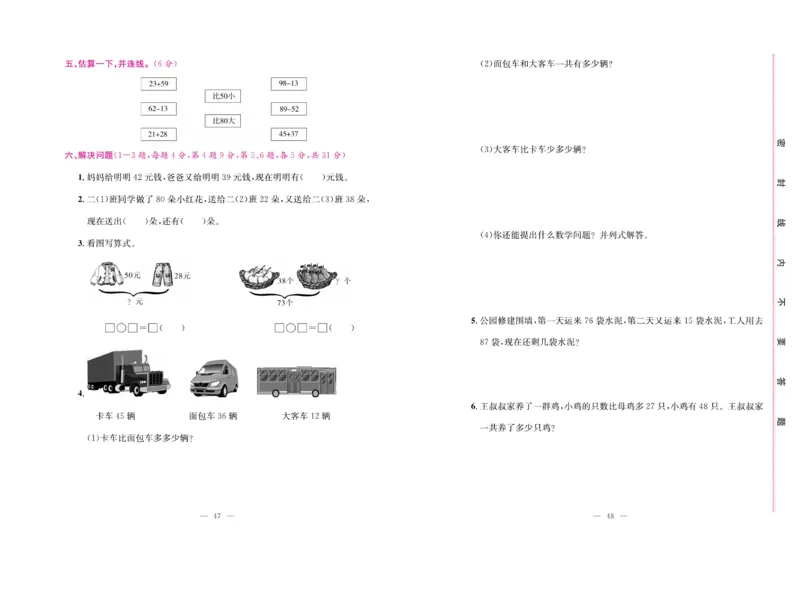 《绩优名卷》数学2年级上册（RJ）_二年级上下册资料_小学二年级学习资料-25年更新版_2-03、小学二年级数学上册_2-3-2、练习题、作业、试题、试卷_人教版_电子册类