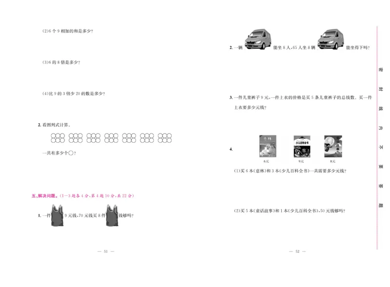 《绩优名卷》数学2年级上册（RJ）_二年级上下册资料_小学二年级学习资料-25年更新版_2-03、小学二年级数学上册_2-3-2、练习题、作业、试题、试卷_人教版_电子册类
